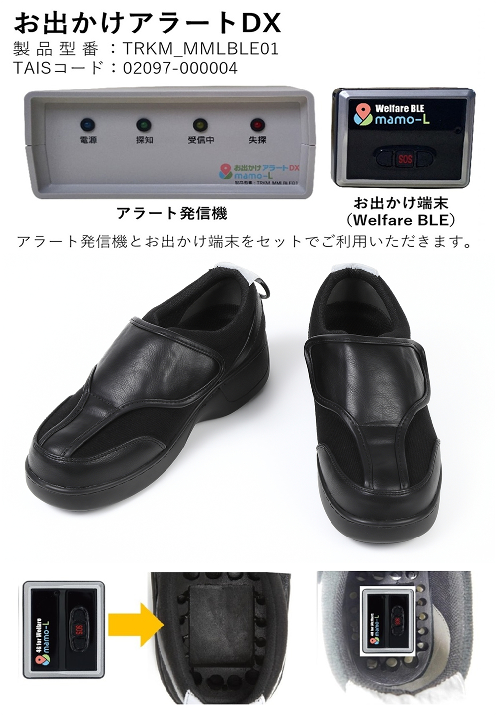 介護保険レンタル対象 おでかけアラートDX｜uraraca(うららか)トレイル