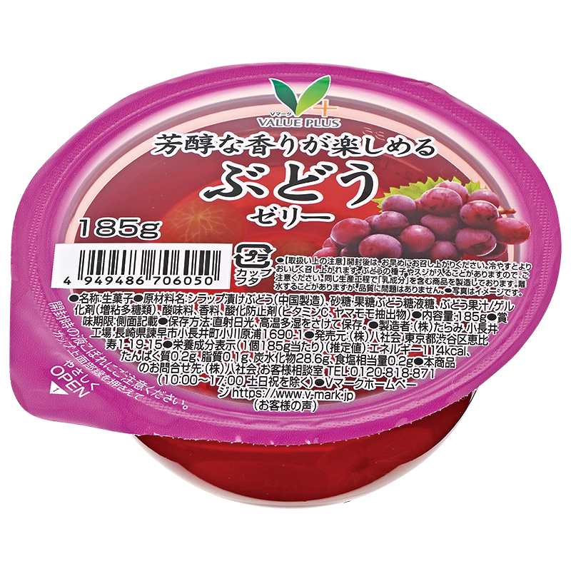 芳醇な香りが楽しめる ぶどうゼリー｜Vマーク：信頼の生活ブランド
