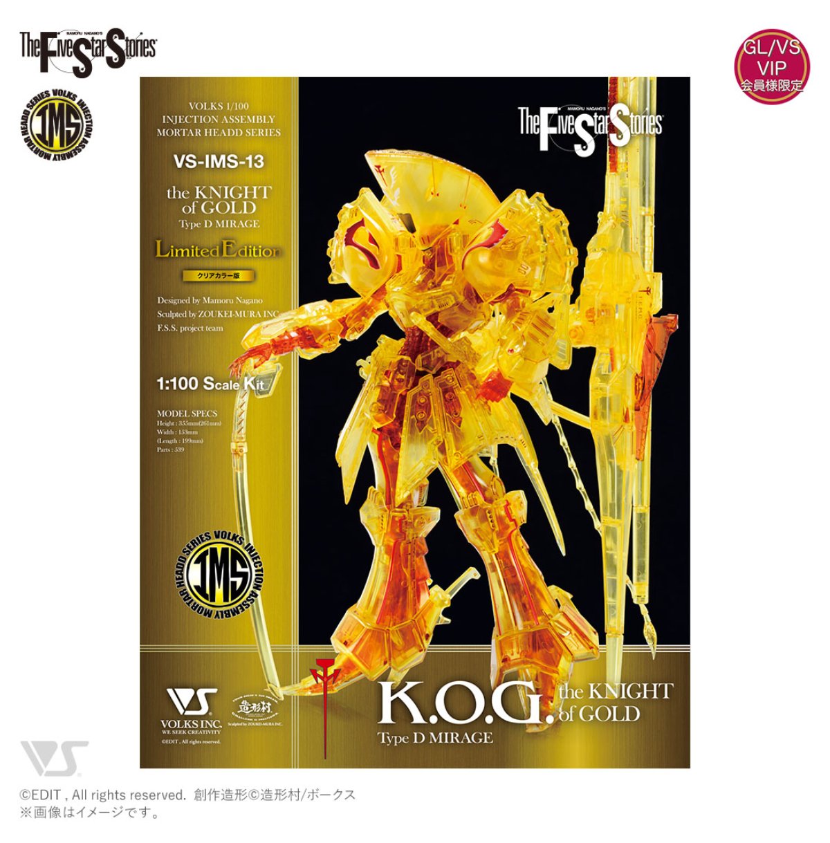 遂に4月2日（土）より予約開始‼ IMS 1/100 「ザ・ナイト・オブ