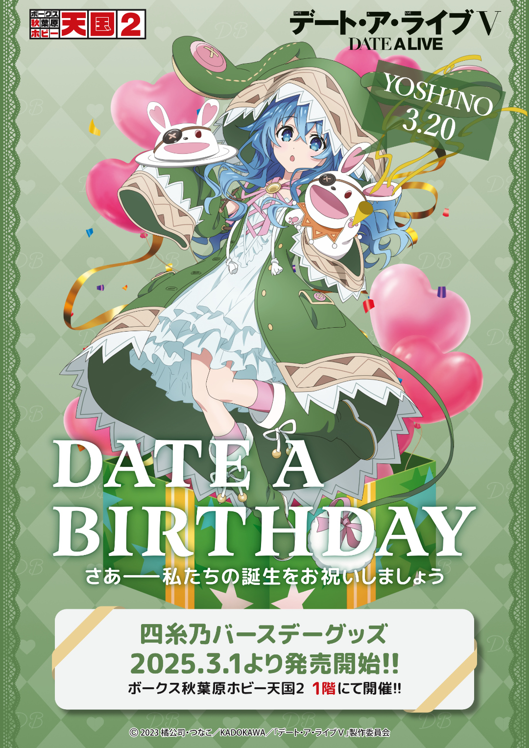 デート・ア・バースデー】3月は四糸乃をお祝い！ | 秋葉原ホビー天国2