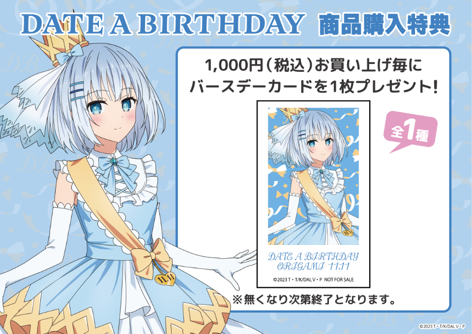 通年イベント【デート・ア・バースデー】11月は鳶一折紙をお祝い