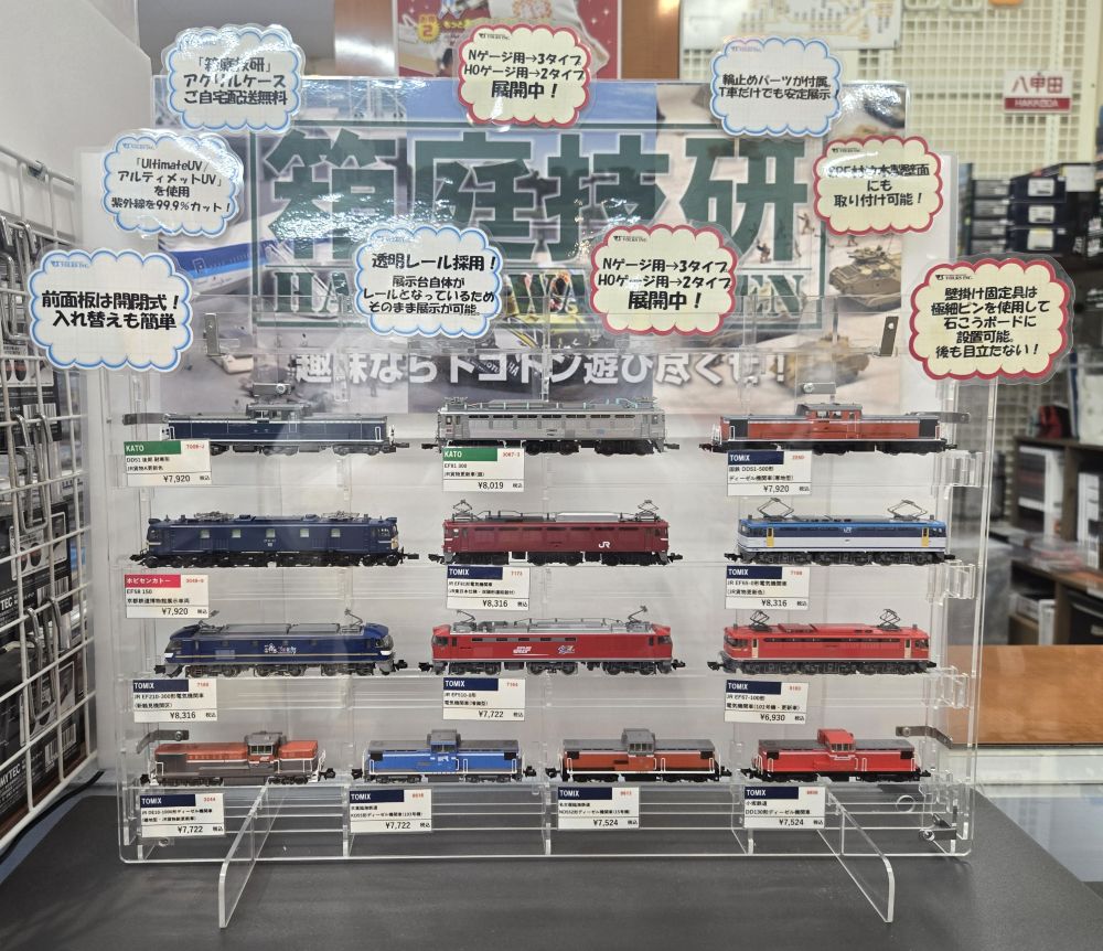 鉄道模型の展示用ケースをお探しの方必見！箱庭技研のUVカットアクリル