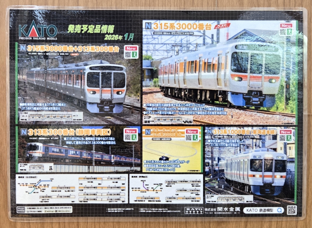 KATO新製品&再生産品ご予約受付中！リニューアルされたTGVを是非その手