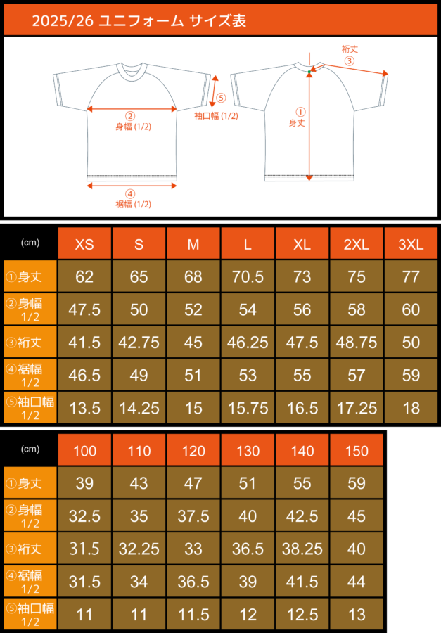 お知らせ】2025シーズン ユニフォーム販売受付開始!! | ヴィアティン