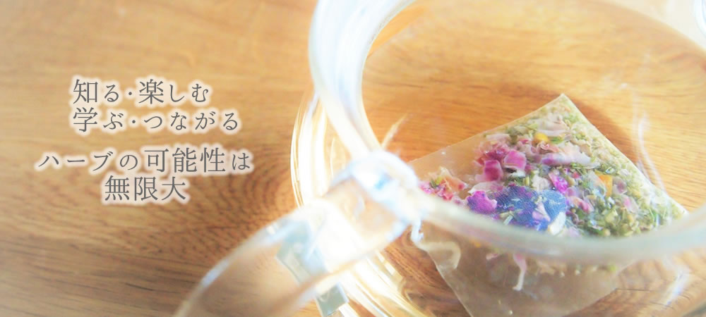 ハーバルアストロロジー講座(ハーブ占星術)｜ヴィーナース メディカル