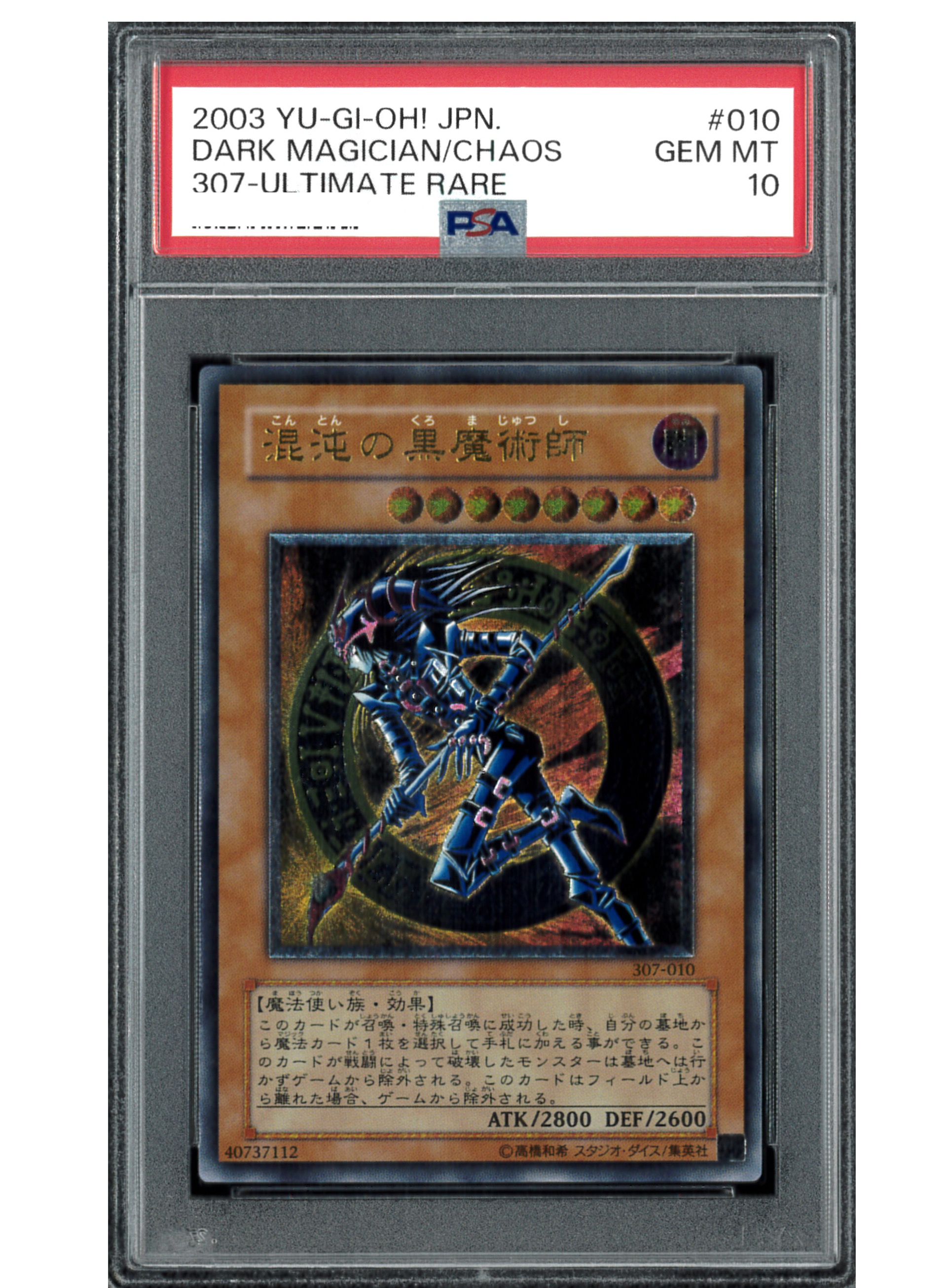 たつこ】遊戯王 混沌の黒魔術師 レリーフ PSA7 遊戯王 混沌の黒魔術師