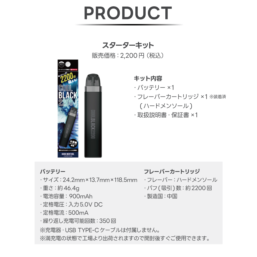 1000円OFFクーポン】COOL BLACK 2200(クールブラック)スターターキット