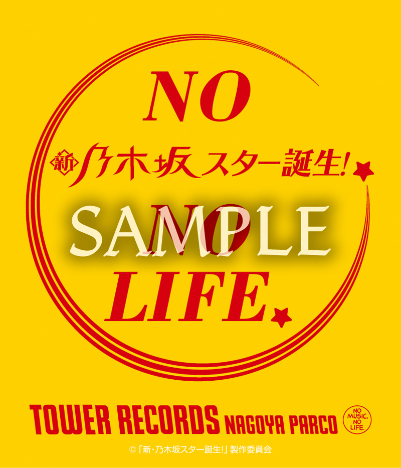 新・乃木坂スター誕生！｜VAP