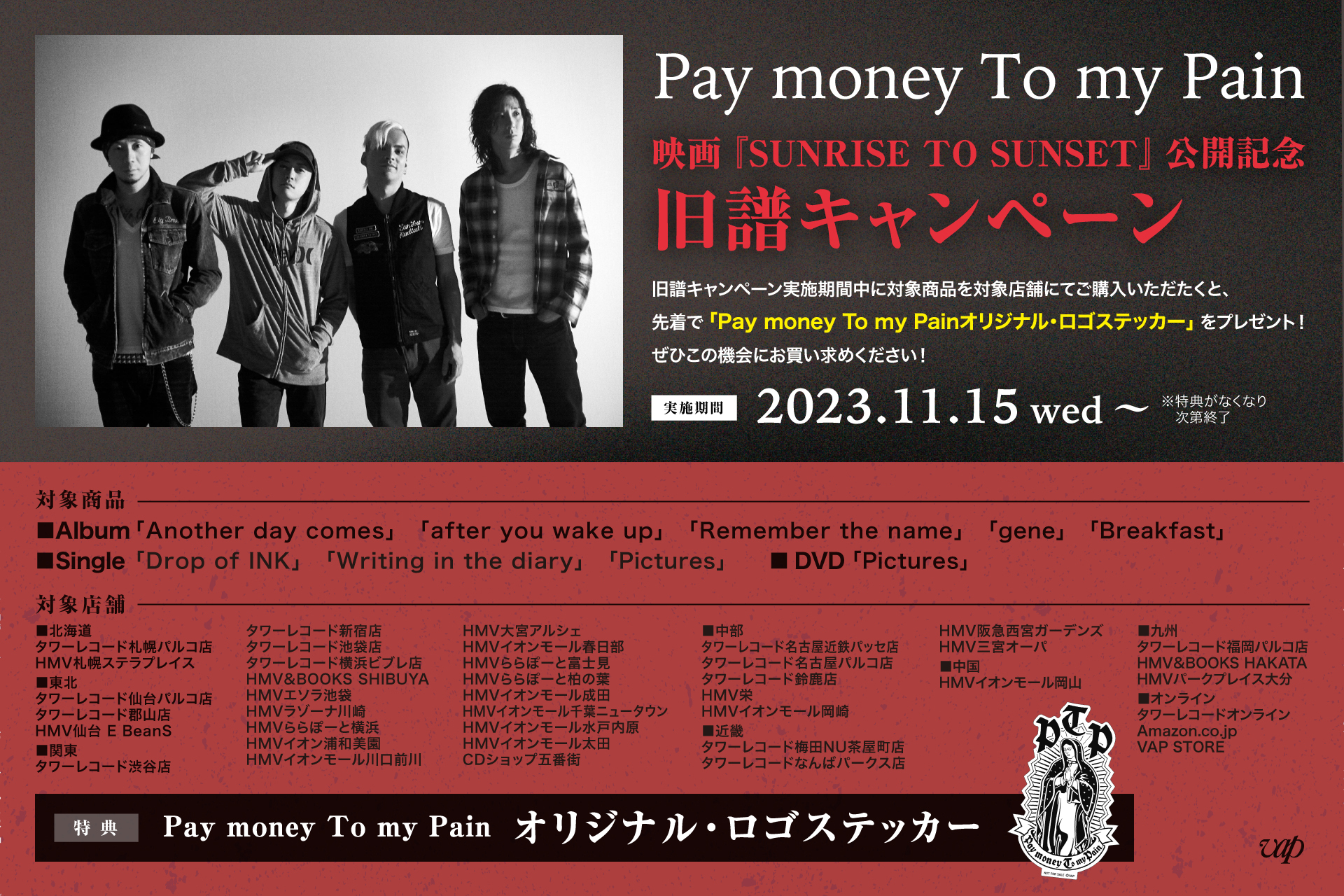 Pay money To my Pain、完全生産限定にてアナログ盤リリース！旧譜