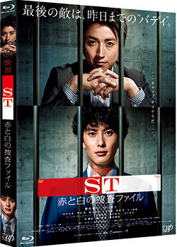 映画「ST赤と白の捜査ファイル」| VAP