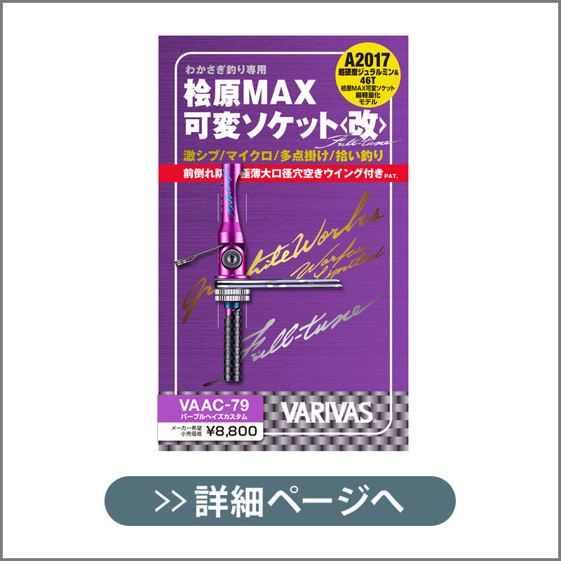 お詫び】グラファイトワークス 桧原MAX可変ソケットFull-tuneパープル