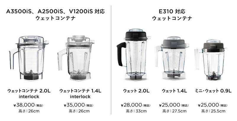 サイズ違いのコンテナを持って得する3つの理由 | バイタミックス