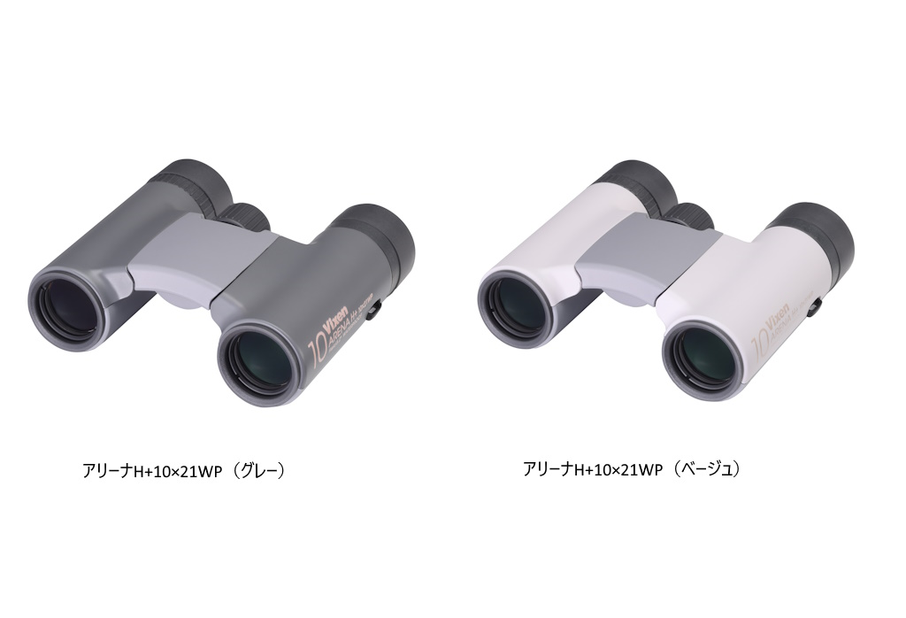 SNSアンケートで一番人気の10倍双眼鏡！ 「アリーナH+ 10×21WP」各色を