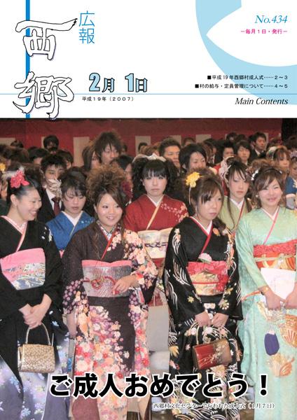 2007年(平成19年)／西郷村