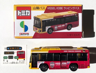 ヴィッセル神戸 ニュース/レポート : ヴィッセル神戸ラッピングバス