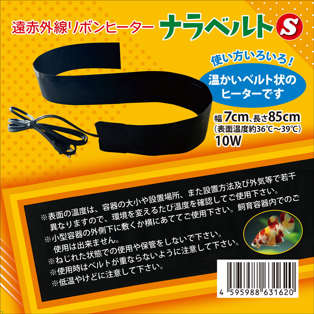 ナラベルトS 7×85cm レップジャパン 遠赤外線リボンヒーター 販売 通販