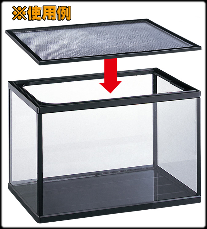 ハープネット45 ハープクラフト スドー 飼育ケージ用ネット 販売 通販