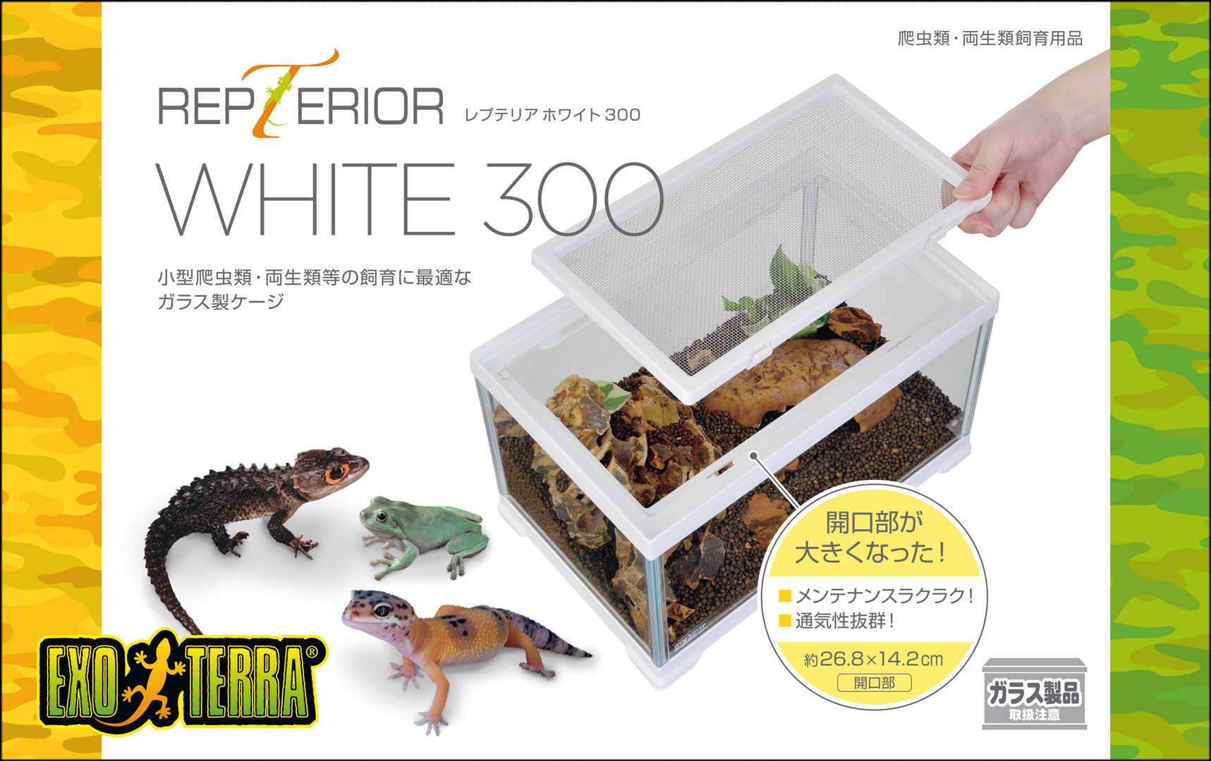 レプテリアホワイト300High エキゾテラ GEX テラリウム水槽 販売 通販