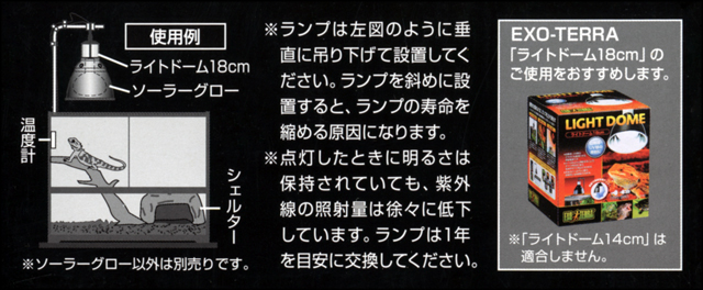 ソーラーグローUV125W エキゾテラ GEX 爬虫類用水銀灯 販売 通販
