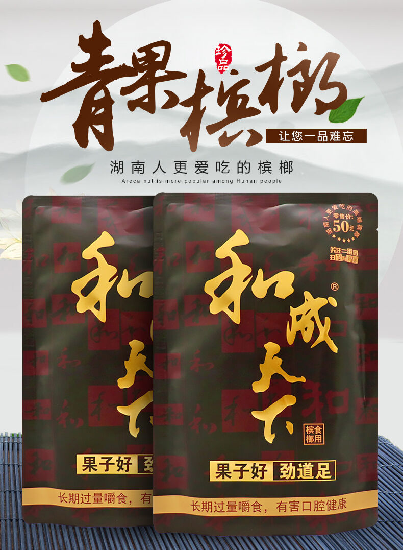 口味王槟榔和成天下50元装_槟榔_中越华人超市