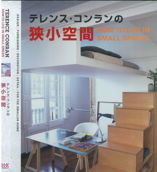 X-Knowledge | テレンス・コンランの狭小空間