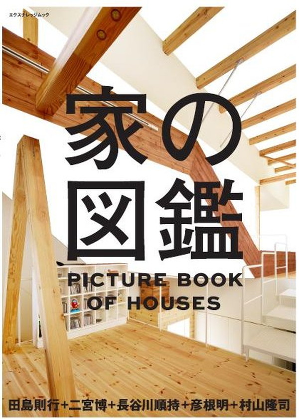 X-Knowledge | 家の図鑑