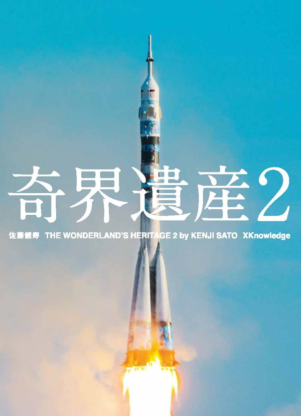 X-Knowledge | 奇界遺産2