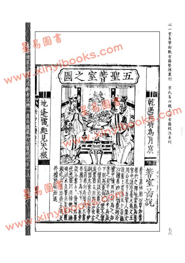 明】刘世杰著/虎易校注：《断易天机》校注（全三册）_易占_星易圖書