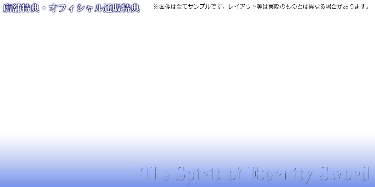 永遠のアセリア Premium Special Edition 公式サイト