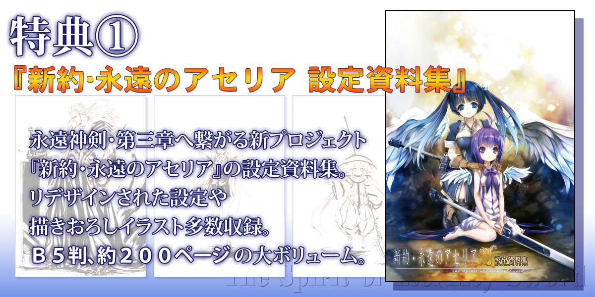 永遠のアセリア Premium Special Edition 公式サイト