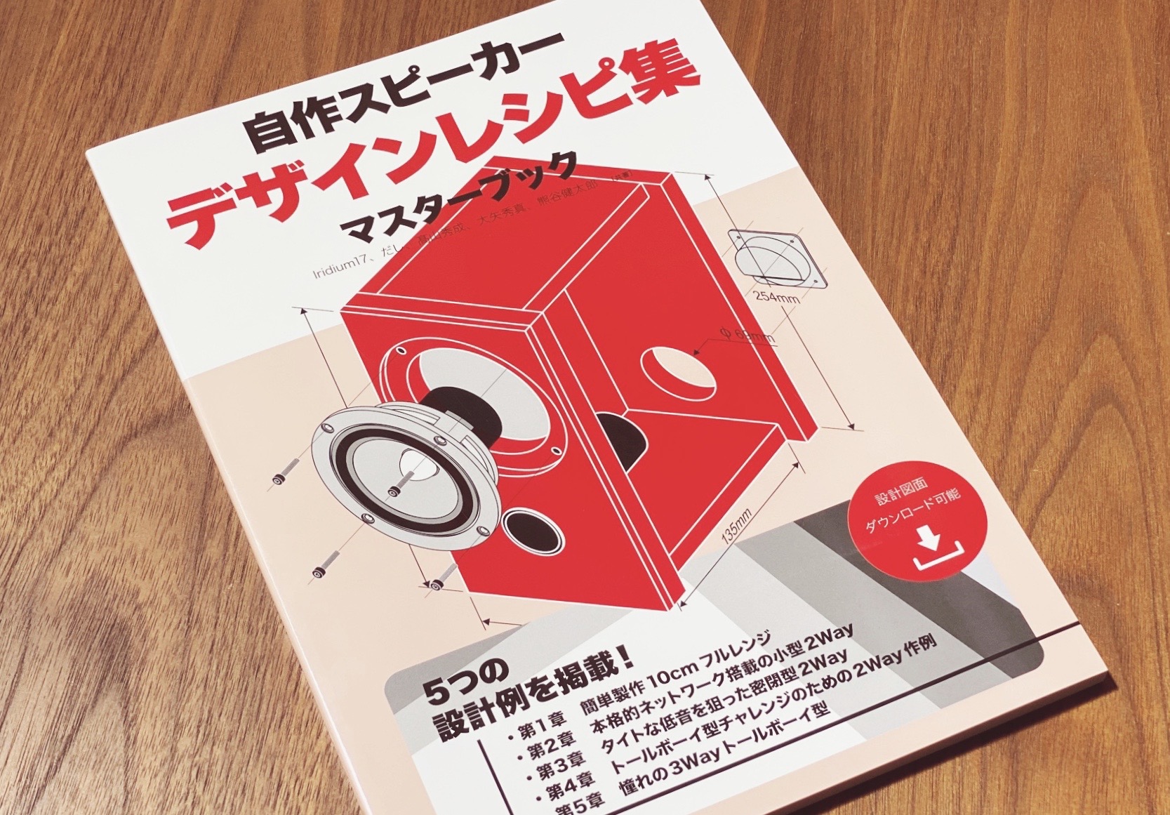自作スピーカー デザインレシピ集 マスターブック』に注目 – Xperience