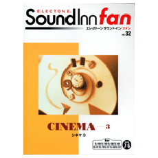 ヤマハ】サウンド イン ファン グレード 7～6級 (FD付) Vol.32 シネマ