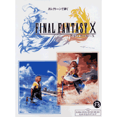 ヤマハ】エレクトーンで弾く グレード 7～5級 (FD付) ファイナル