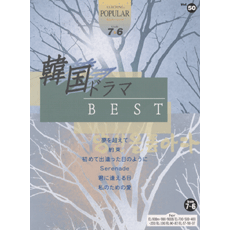 ヤマハ】3. 夢を超えて(冬のソナタ)- 楽譜+FD - エレクトーン