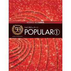 ヤマハ】エレクトーン50周年記念曲集 Vol.2 ポピュラー1 CD付き - 楽譜