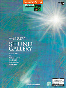 STAGEA曲集｜ヤマハミュージックデータショップ(YAMAHA MUSIC DATA SHOP)