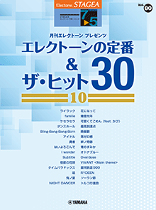 ヤマハ】STAGEA エレクトーンで弾く 7～5級 Vol.80 エレクトーンの定番