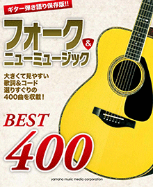 ヤマハ】260. この手のひらに愛を / ザ・サベージ - 楽譜 - ギター