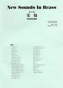 ヤマハ】New Sounds in Brass NSB 第15集 宝島 - 楽譜 吹奏楽 | ヤマハ