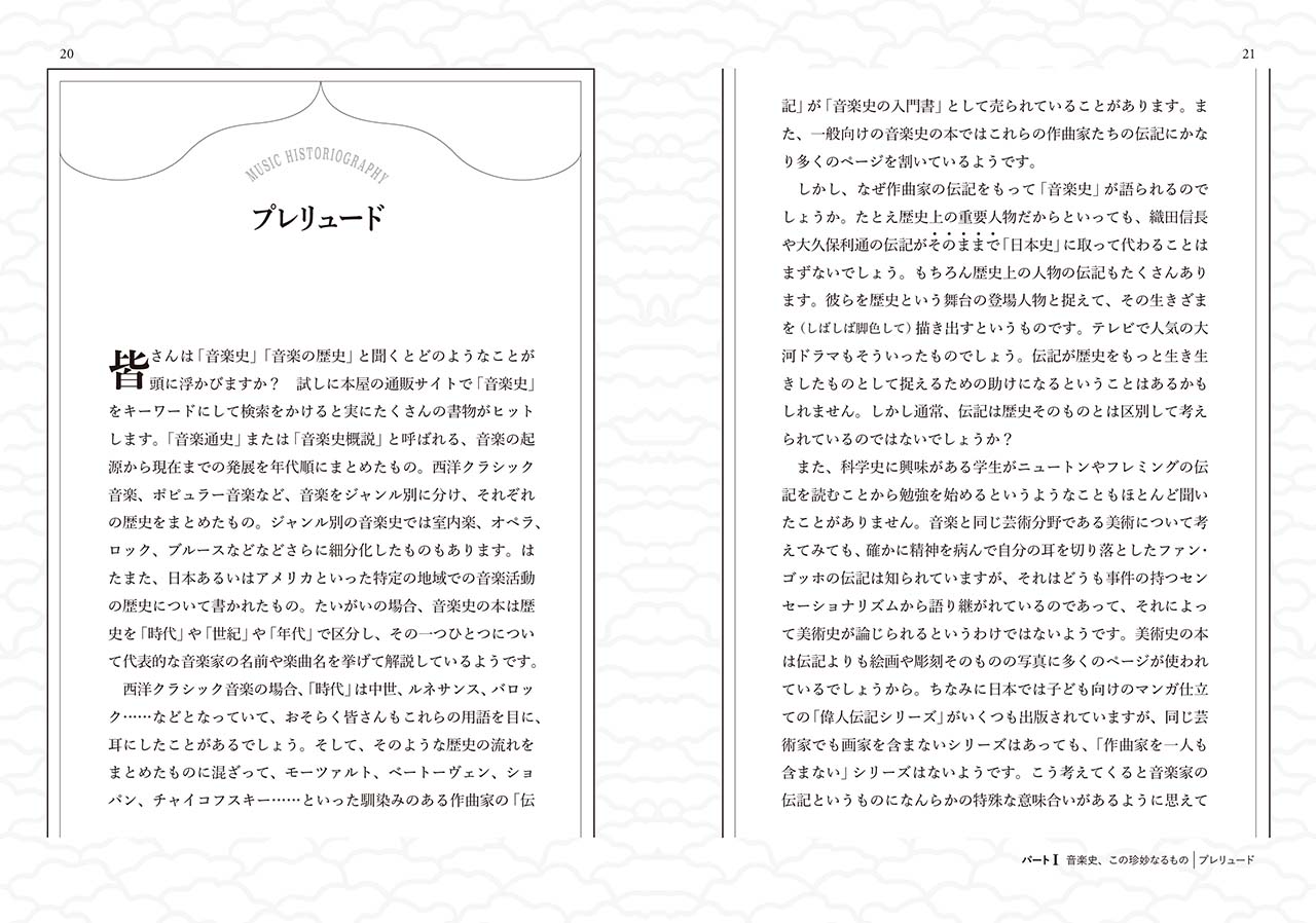 ヤマハ】 ミュージック・ヒストリオグラフィー ～どうしてこうなった