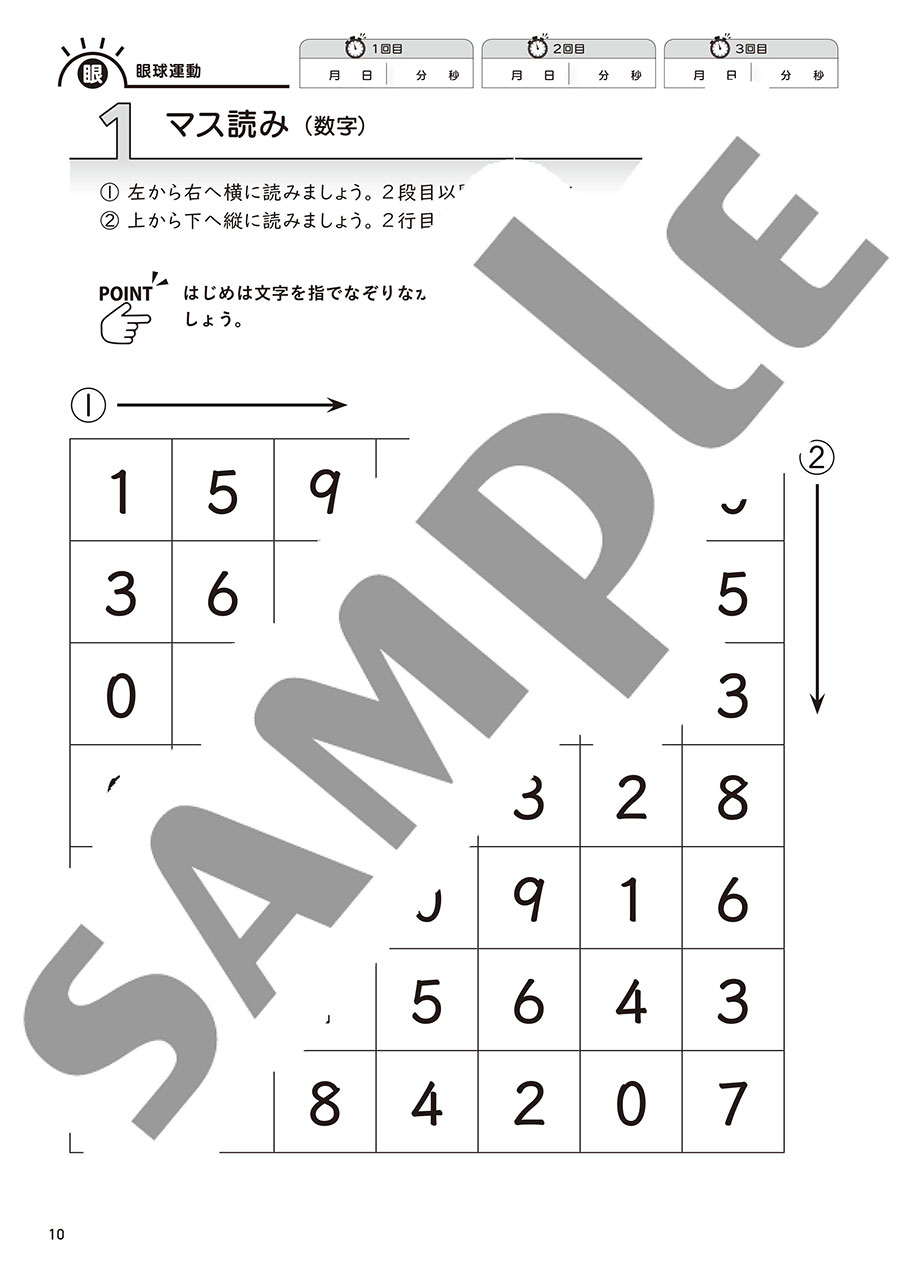 ヤマハ】 大人のための 音楽がもっと楽しくなる ビジョントレーニング