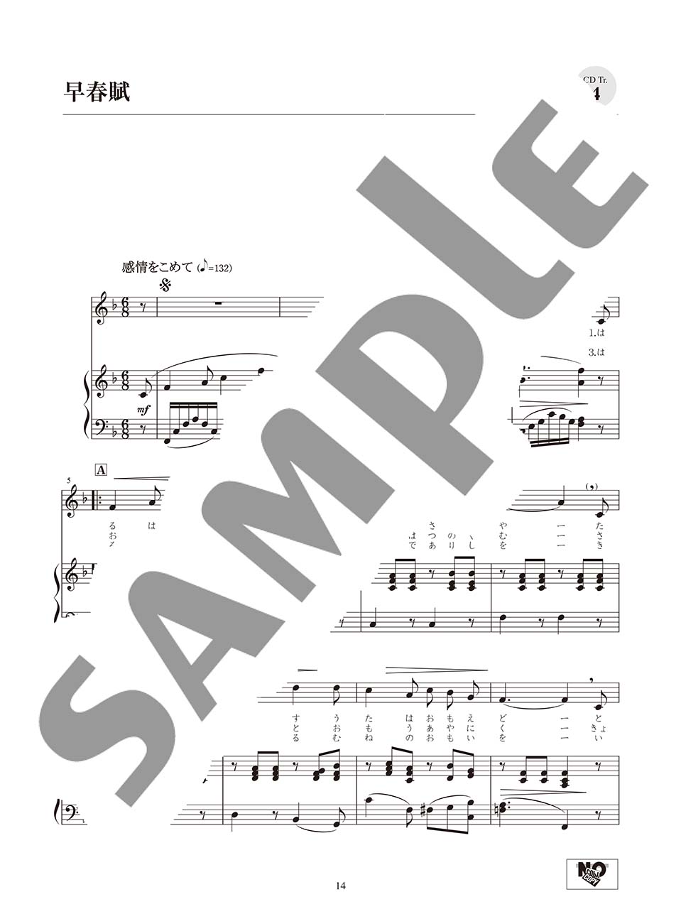 ヤマハ】2. 椰子の実- 楽譜+CD - ピアノと歌う 日本の歌曲 ピアノ伴奏