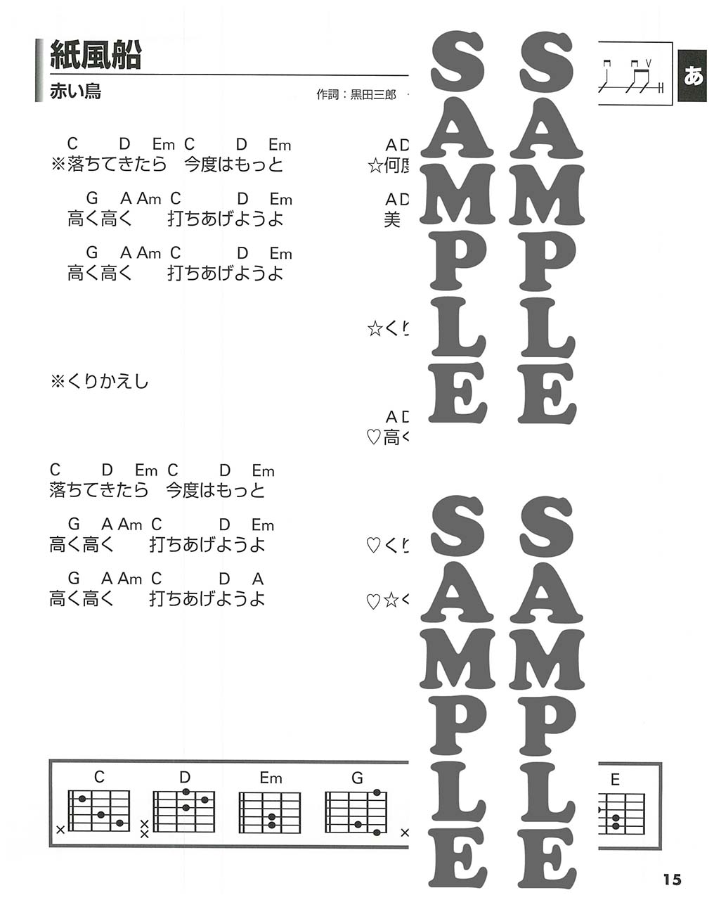 ヤマハ】208. 恋人も濡れる街角 / 中村 雅俊 - 楽譜 - ギター弾き語り