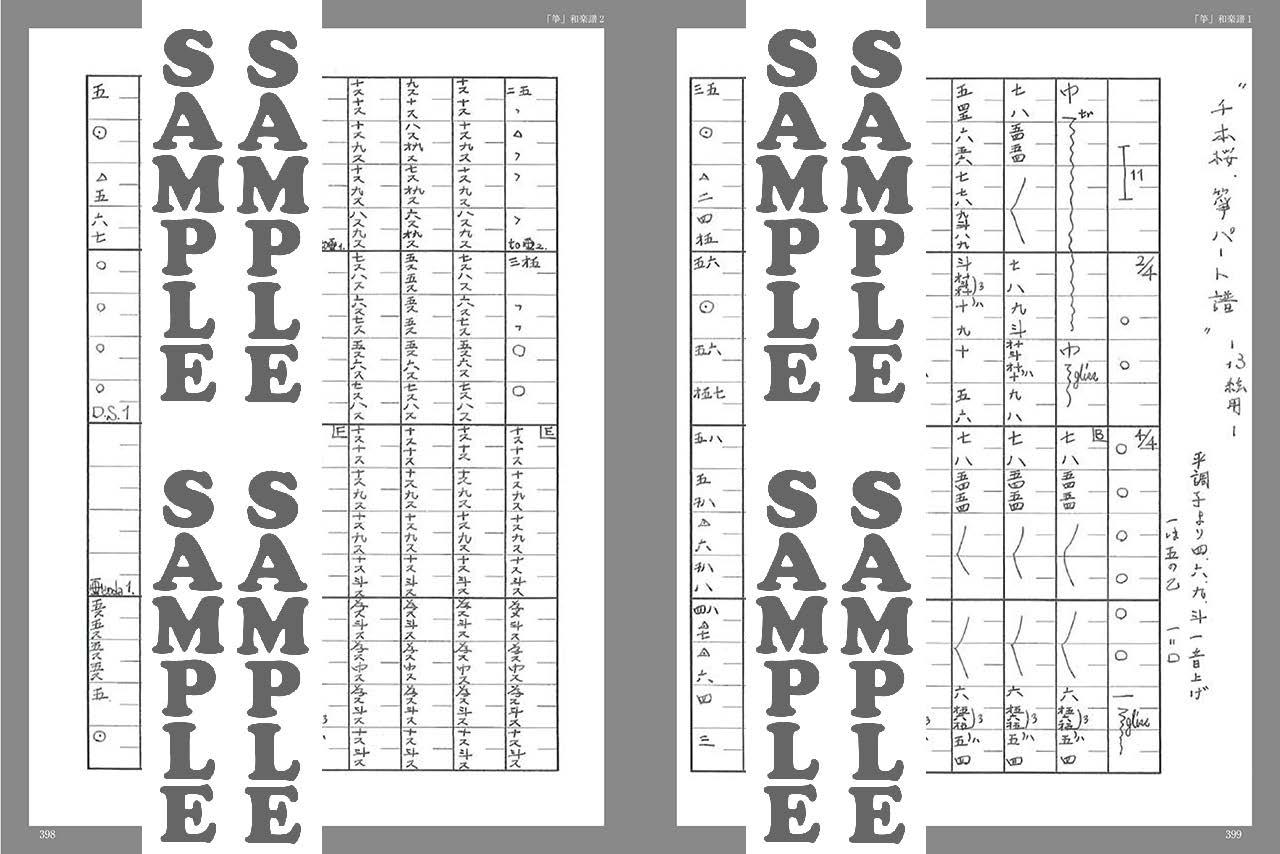 ヤマハ】バンドスコア 和楽器バンド 『八奏絵巻』 - 楽譜 バンド