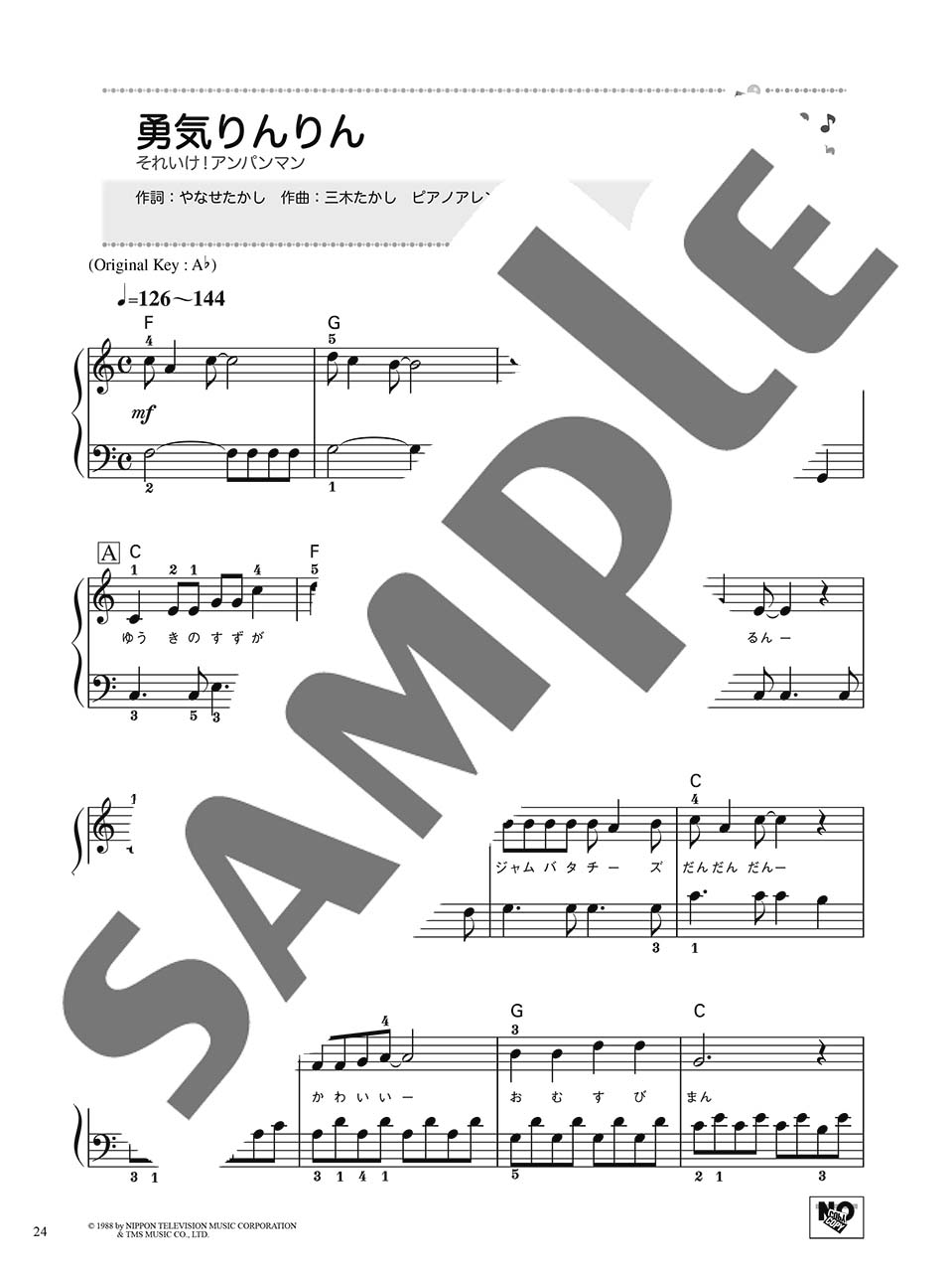 ヤマハ】5. ドレミファ アンパンマン- 楽譜 - ピアノソロ 初級