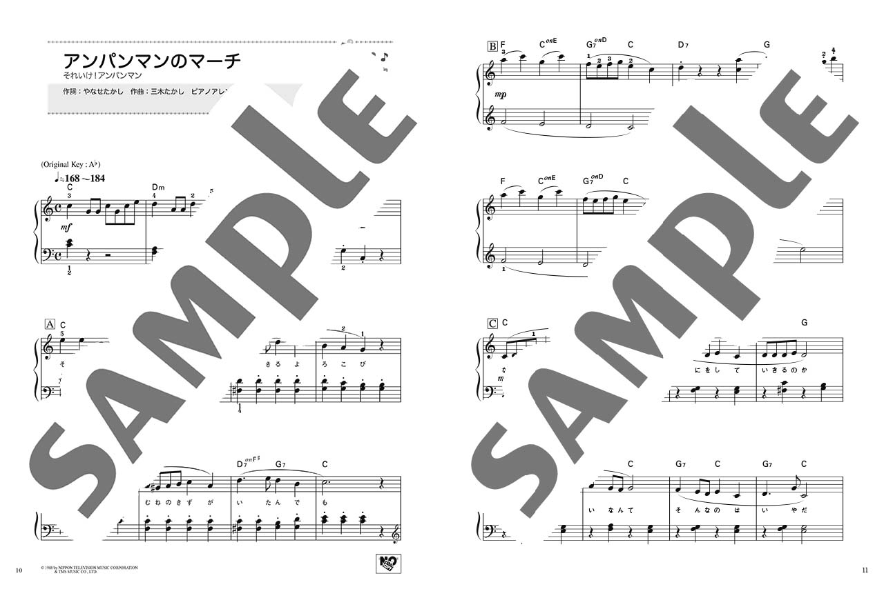 ヤマハ】5. ドレミファ アンパンマン- 楽譜 - ピアノソロ 初級