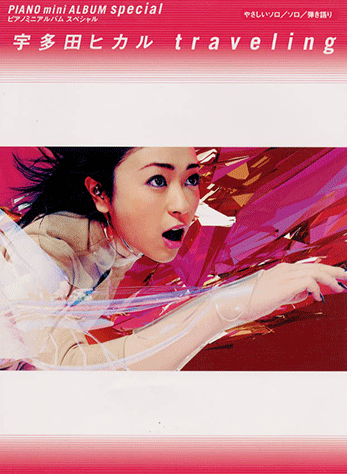 ヤマハ】ピアノミニアルバムスペシャル 宇多田ヒカル 「Traveling