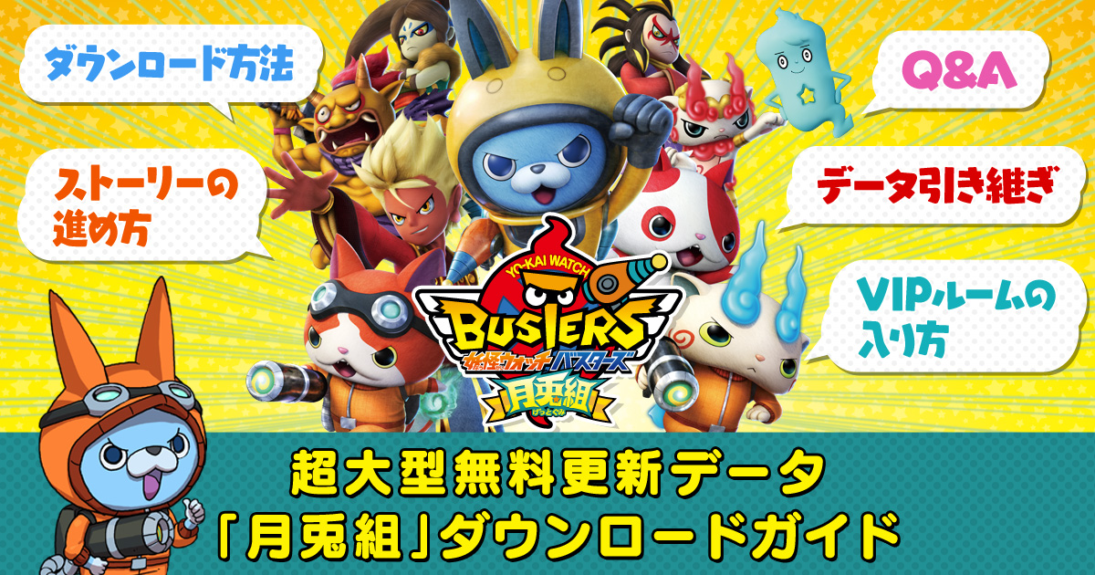 3DS本体を変えるときのご注意｜超大型無料更新データ「月兎組