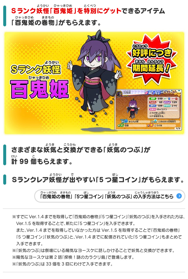 更新データ配信のお知らせ | 妖怪ウォッチバスターズ2 秘宝伝説