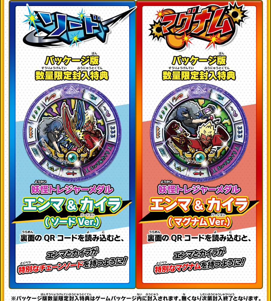 パッケージ版／ダウンロード版購入特典 | 妖怪ウォッチバスターズ2